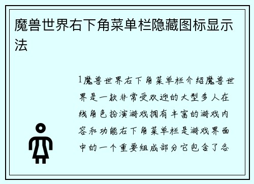 魔兽世界右下角菜单栏隐藏图标显示法