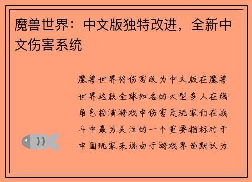 魔兽世界：中文版独特改进，全新中文伤害系统